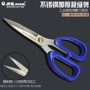 Weida Stainless Steel Powerful Scissors Household Kitchen Industrial Tailor Scissors Multi-functional Commercial Leather Scissors