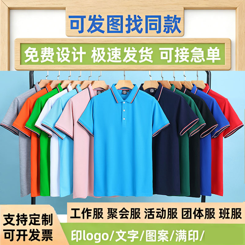 翻领短袖工作服定制精梳棉polo衫工衣刺绣logo夏季企业文化广告衫