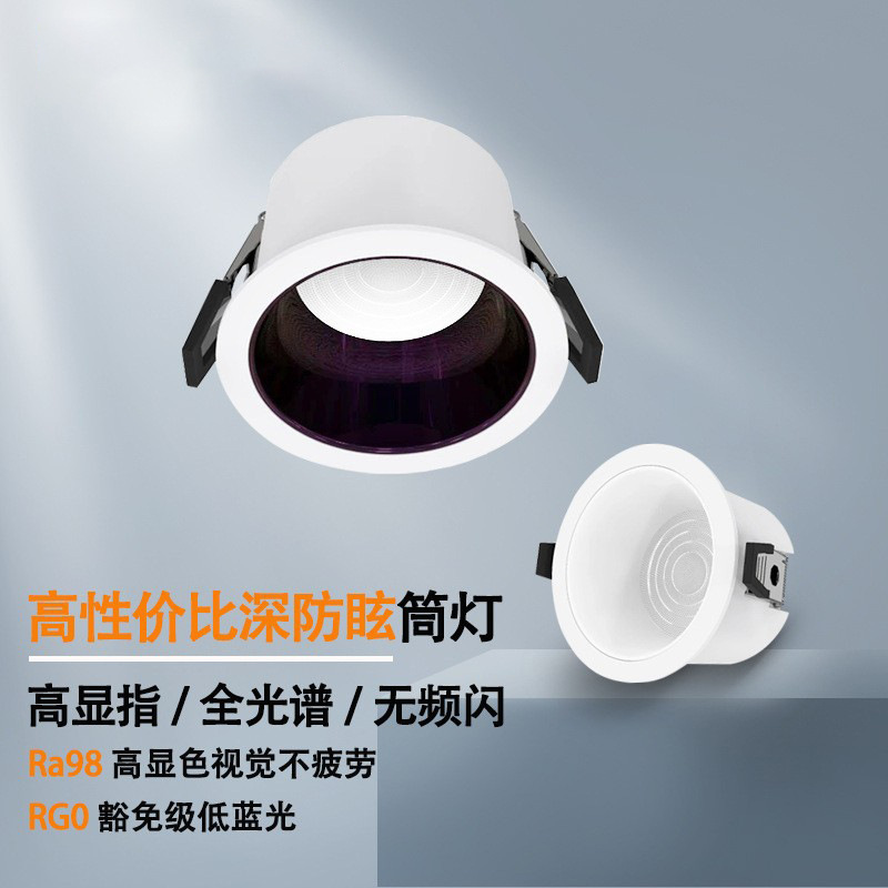 LED メインライトなし照明ダウンライト埋め込み型ディープアンチグレアリビングルーム通路ホームフルスペクトル高光効率 98 表示|undefined