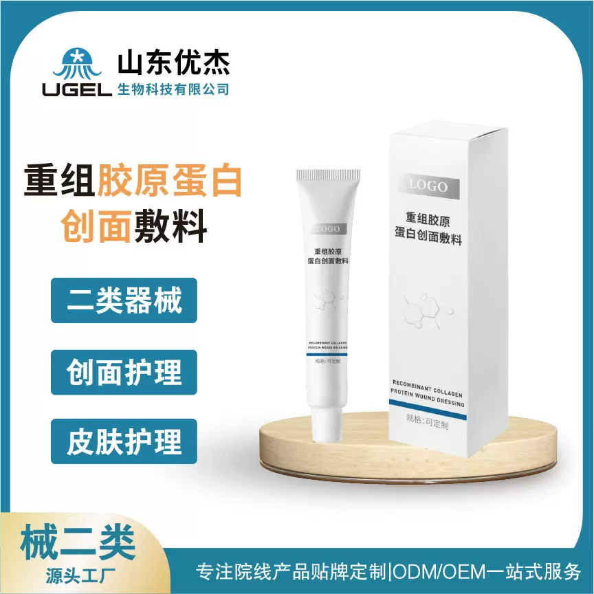 定制重组胶原蛋白修复敷料创面皮肤护理二类医疗器械医美术后敷料