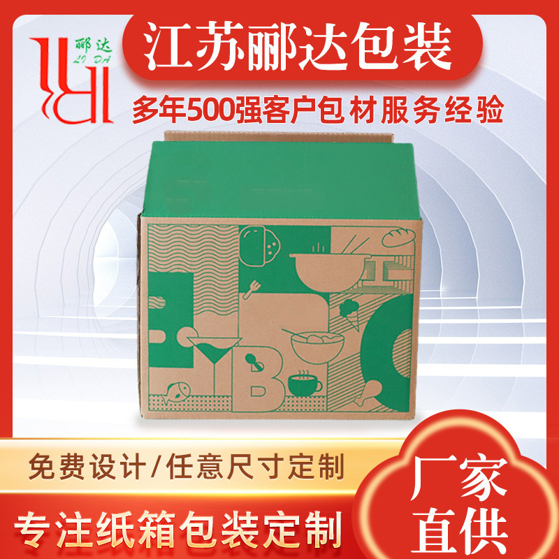 食品箱定做三层五层快递纸箱物流加厚加硬打包箱彩箱医药箱大纸箱