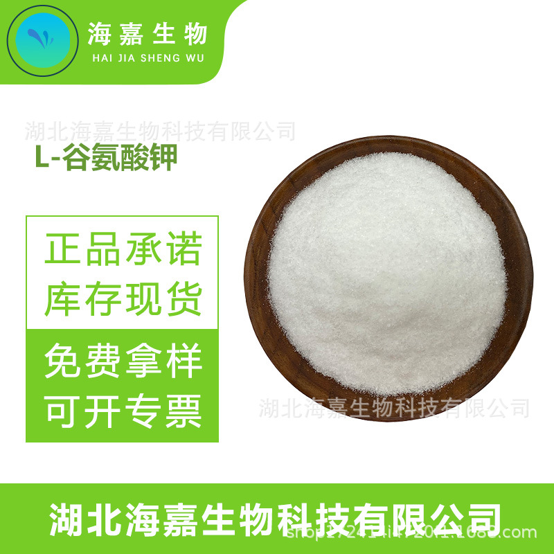 谷氨酸钾 L-谷氨酸钾盐食品原料/农业用全水溶%叶面肥原料批发