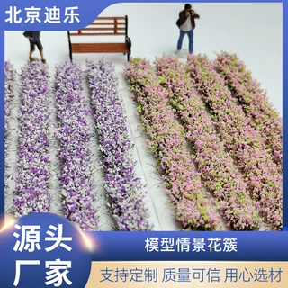 厂家供应模型情景花簇彩色DIY仿真沙盘模型8mm条状微型花簇