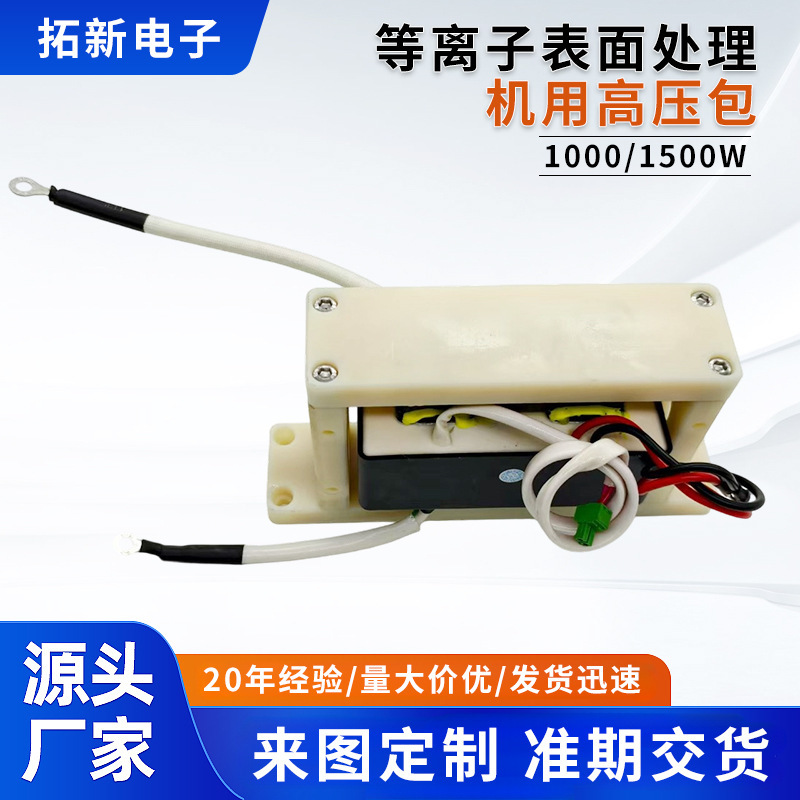 Plasma Cleaning Machine Power Supply High Voltage Package 1000/1500W Plasma Surface Treatment Machine with High Voltage Package Wholesale