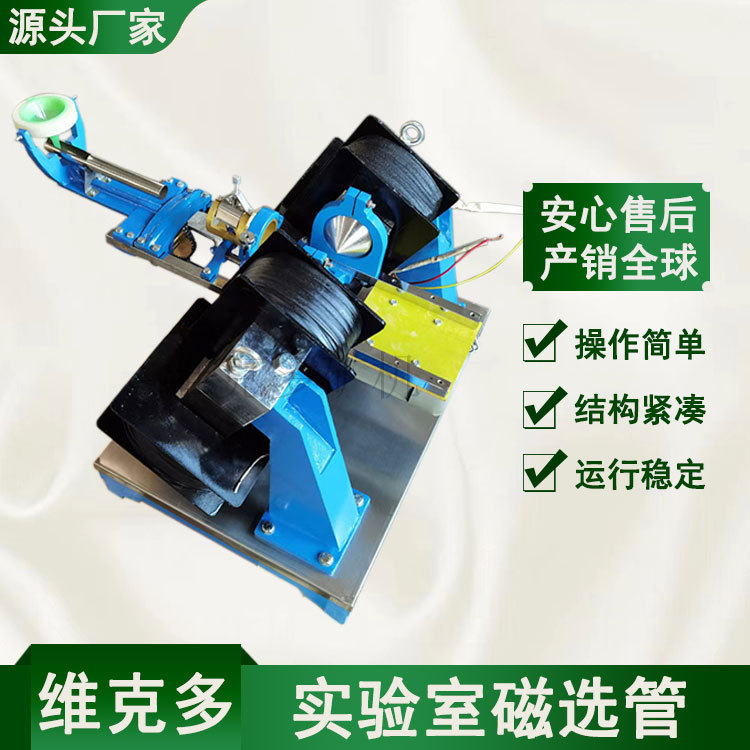 实验室用磁选管 煤矿石含量成分检测磁选机 XCGS*50玻璃管磁选机
