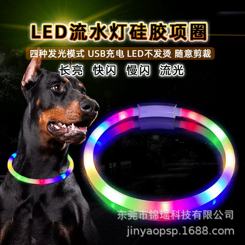 狗项圈发光项圈宠物项圈硅胶七彩炫彩流水灯USB充电狗狗发光项圈