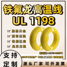 �S��ֱ�N����UL1198 ���~ PTFE�F�����͸ߜؾ� ��ӌ���