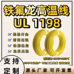 �S��ֱ�N����UL1198 ���~ PTFE�F�����͸ߜؾ� ��ӌ���