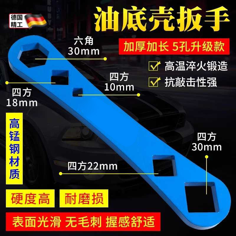 多功能斯太尔潍柴大车放油螺丝套筒扳手油底壳工具30mm四方油底