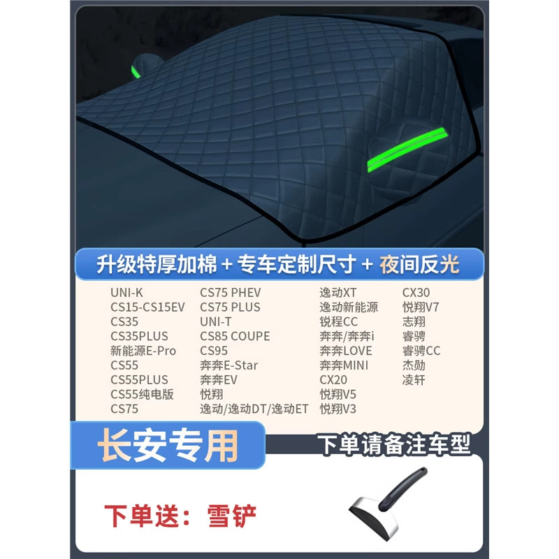Half Cover — Qìchē Car snow shield - changan-dedicated-extra-thick-3-window-cover-with-snow-shovel-storage-bag