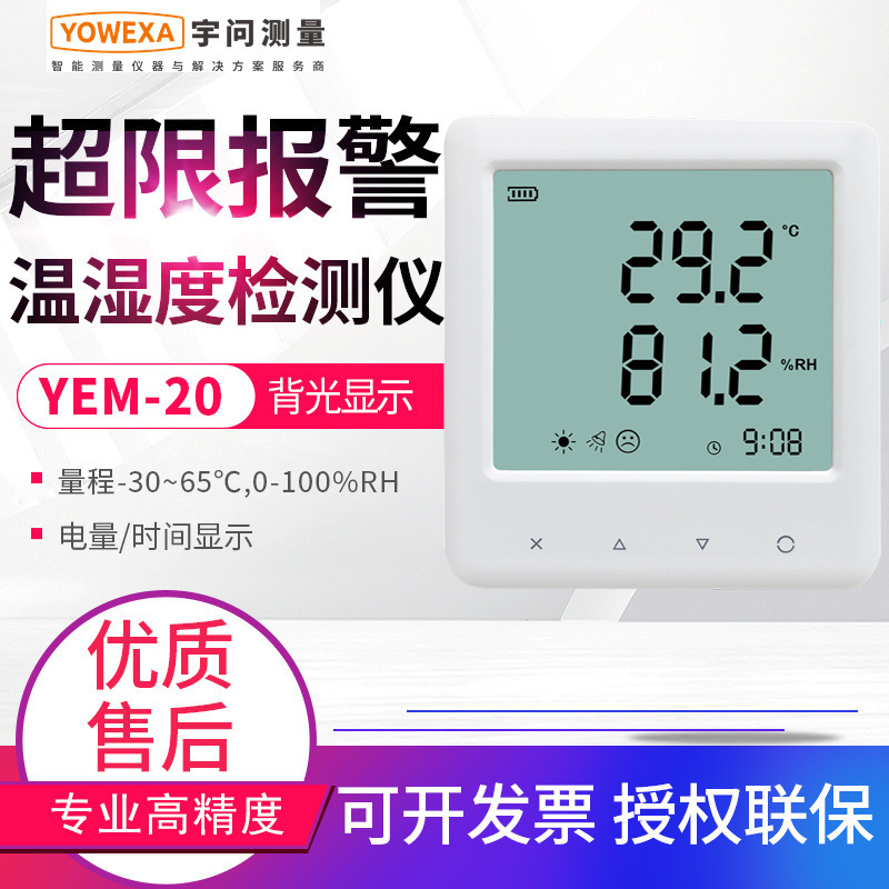 宇问高精度温湿度表YEM-20A/40C/70AL二氧化碳大气压温湿度计