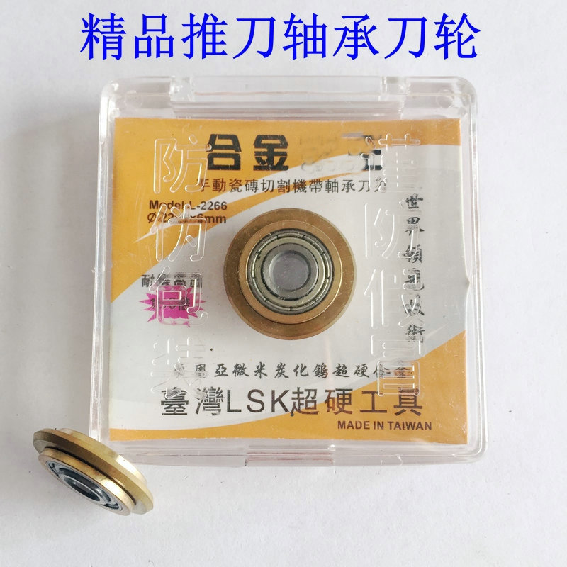 厂家供应手动瓷砖切割机轴承刀轮推刀轴承刀头合金刀轮