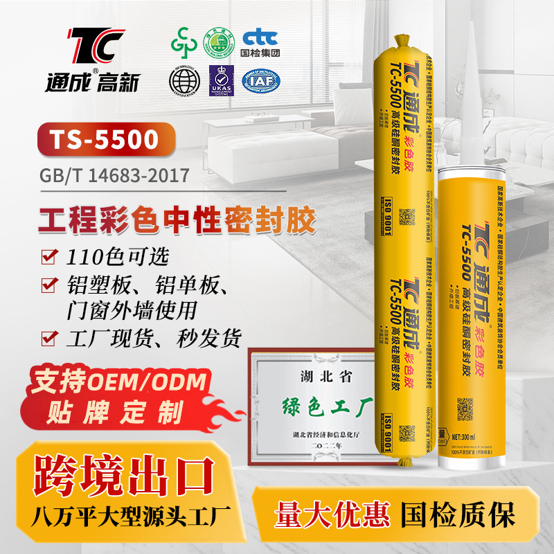 通成TC5500铝塑板粘结彩色结构胶强粘结玻璃胶门窗玻璃装配密封胶