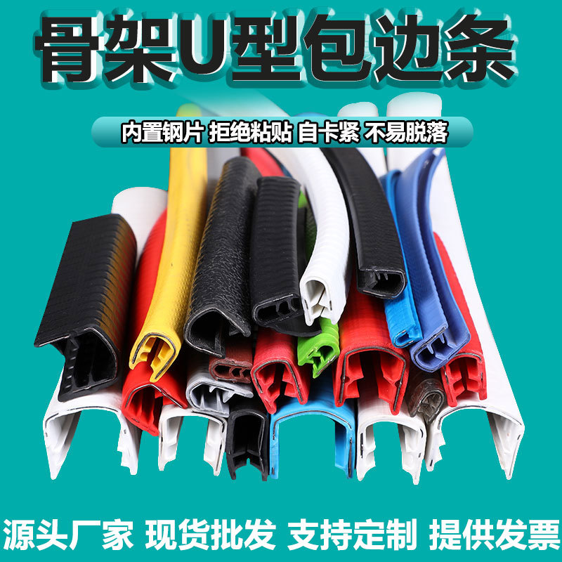 U型骨架密封条钣金玻璃铁皮木板防刮胶条机柜车门防撞包边装饰条