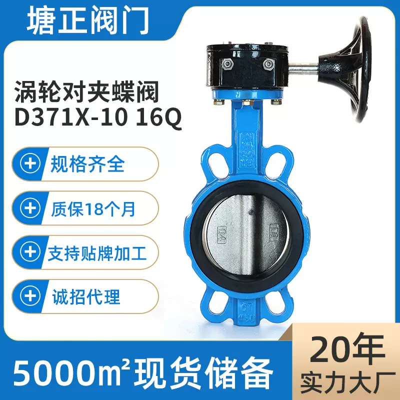 涡轮对夹蝶阀D371X-10/16Q化工船用球墨铸铁双向软密封对夹蝶阀