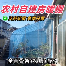 农村自建房暖棚骨架家用庭院冬天户外支阳光房保温门前遮雨挡风雪