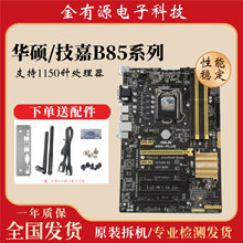 �����ڻ�˶B85оƬ��֧��1155���ڴ�DDR3 DIMM���� Micro ATX����