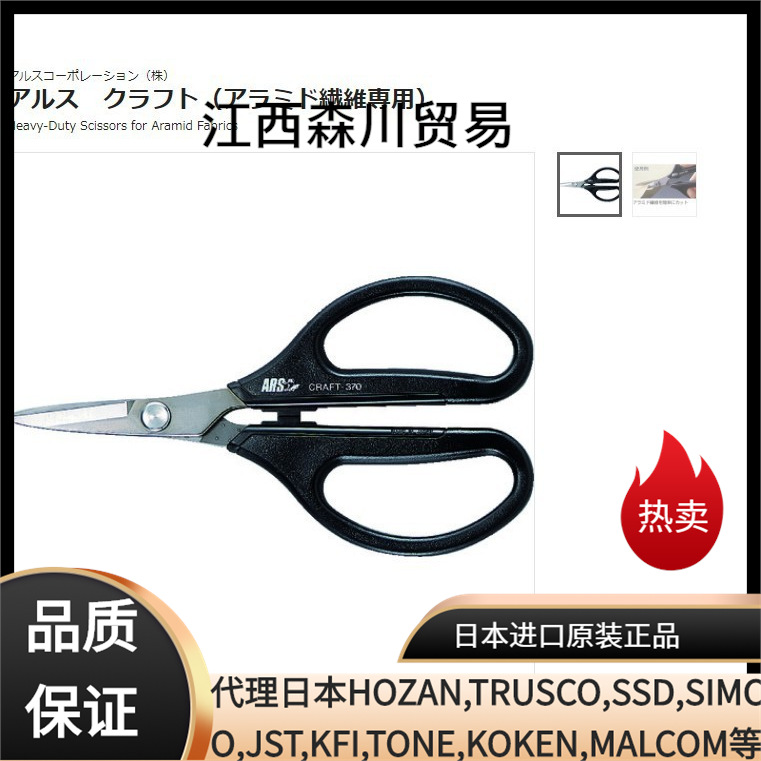 森川贸易日本爱丽斯ARS剪刀CRAFT-370园艺剪刀