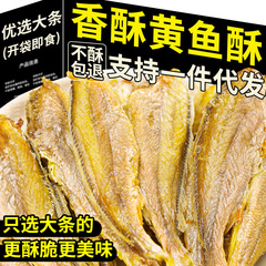 黄身魚のクリスプ、すぐに食べられる干物、サクサクの小黄身魚、北海名物深海魚スナック、海鮮カジュアルシーフード、配送