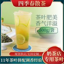 四季春乌龙茶茶颜悦色桂同款茶底奶茶店专用茉莉乌龙奶盖茶500g
