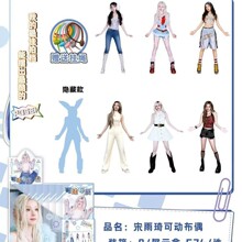 白鹿真人版立体不织布可动布偶娃娃挂件赵露思潮玩盲盒明星周边