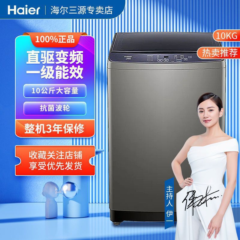 海尔全自动波轮洗衣机10公斤能效直驱变频健康除螨洗BZ206其他