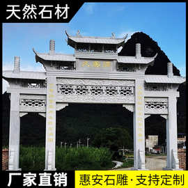 大型山门大理石中式单门门楼村标石门花岗岩牌楼牌坊石雕村口景区