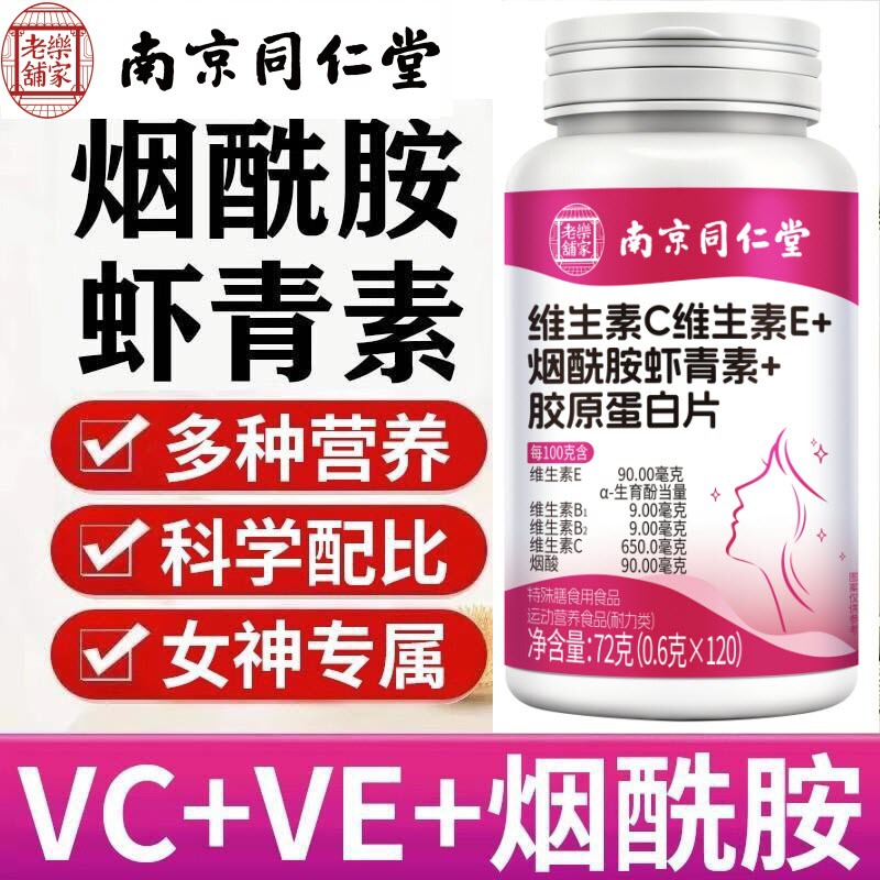 Nanjing Tong Ren Tang Vitamin C, Vitamin E, Niacinamide, Astaxanthin, Collagen - Essential for Women - Available for Dropshipping