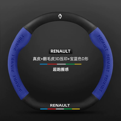 Steering wheel cover – for Renault Steering Wheel - genuine-leather-suede-3d-embossed-royal-blue-d-shaped-renault-logo-default