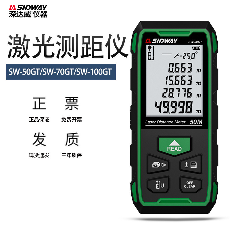 深达威绿光户外激光测距仪高精度工程测量距离量房仪语音电子尺