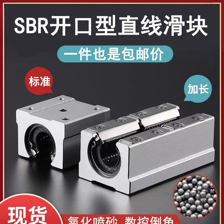 直线光轴箱式滑块SBR12 16 20 25 30 35 40 50UU滑块/LUU加长滑块