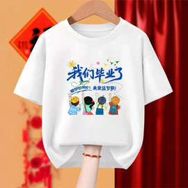 六一儿童节幼儿园小学生毕业班服短袖t恤毕业季logo印字演出活动