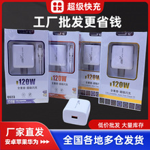 适用华为120W快充数据线苹果type-c通用全兼容手机充电器批发套装