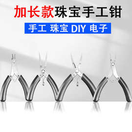 工厂直销DIY手工钳子加长工具钳首饰品珠宝专用有牙圆嘴绕线 工具