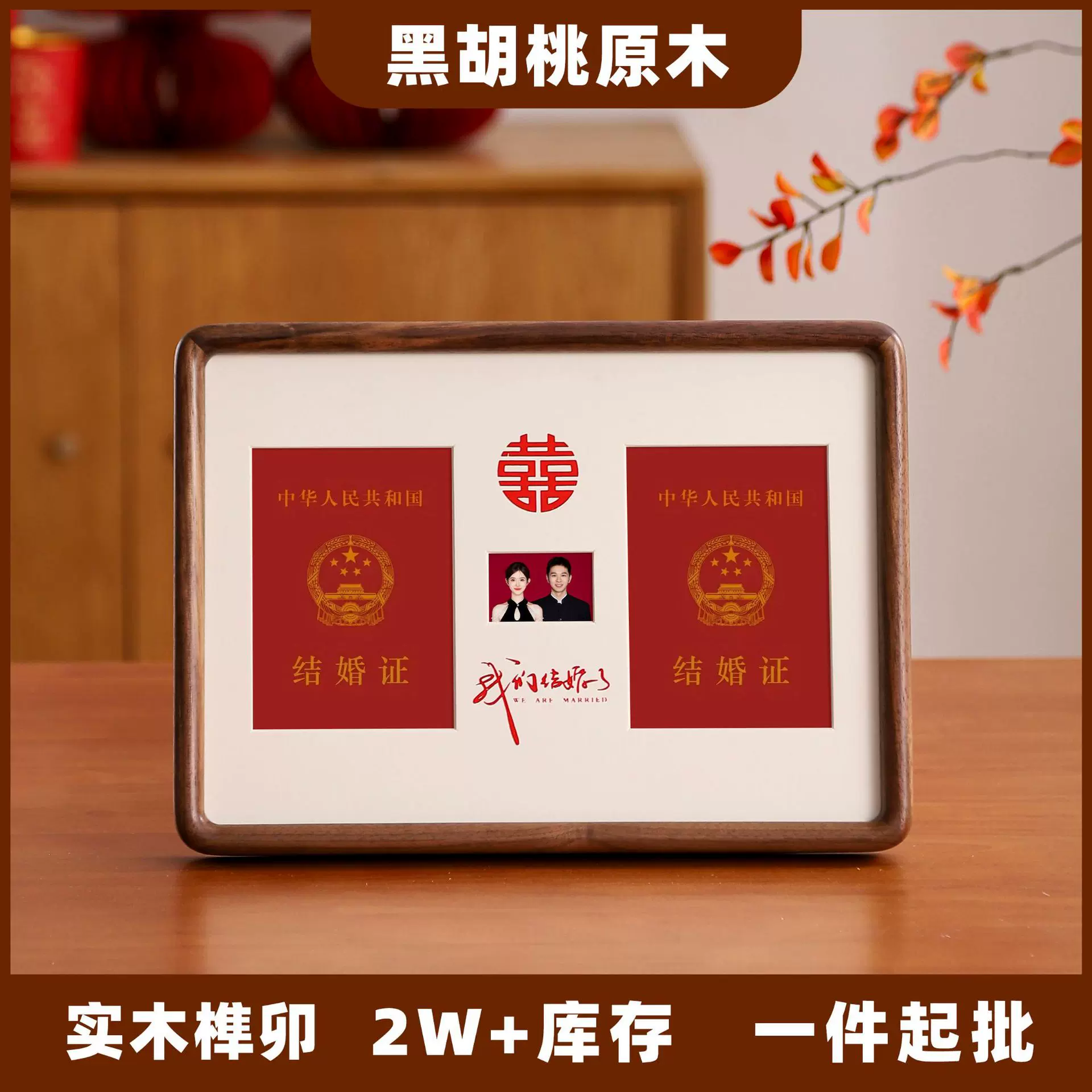 实木榫卯结婚证照片相框摆台高级感黑胡桃圆角领证登记相框a4相框