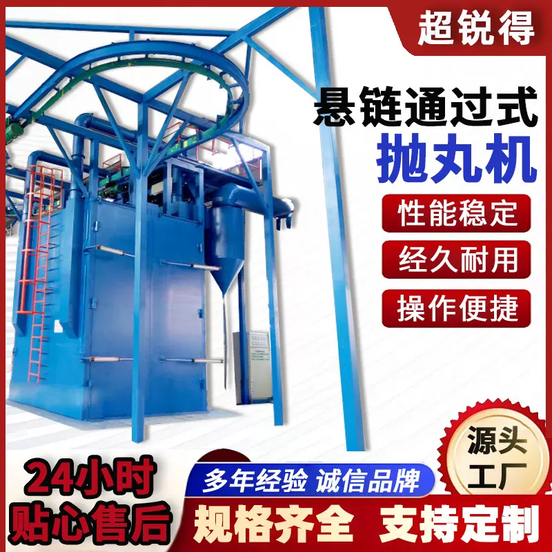 悬链通过式抛丸机钢材除锈抛丸清理设备脚手架专用通过式抛丸机