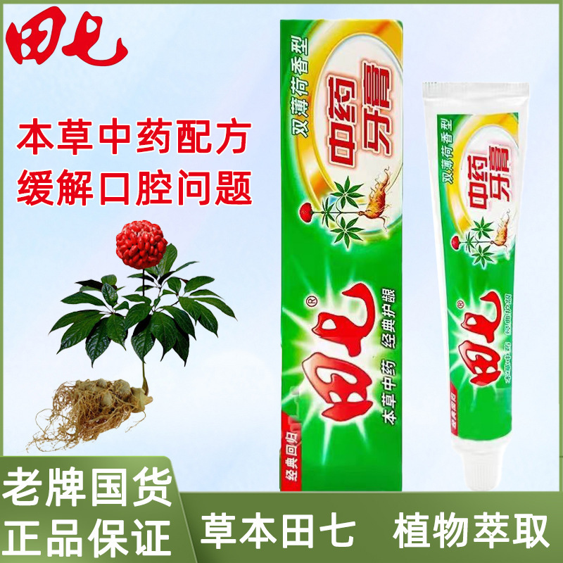 Tianqi Chinese Herbal Toothpaste, Herbal Remedy for Oral Problems, Cleans Teeth, Protects Gums, Freshens Breath, Old Brand