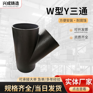 W型Y三通斜三通排水三通管件柔性机制排水管件铸铁排水管W型Y三通-阿里巴巴