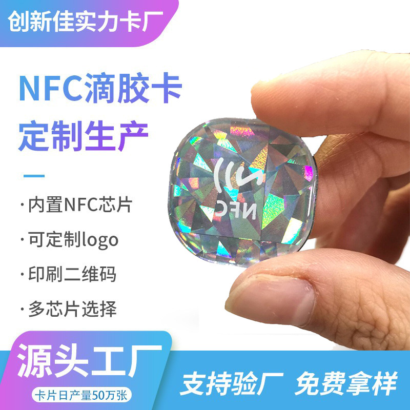 业务好助手_快速添加新客户_一碰闪加_NFC 213抗金属滴胶手机贴