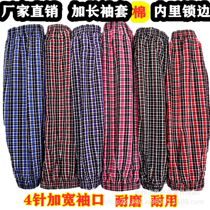 Factory Self-Pinning Four-Needle Lengthened Cotton Lattice Dust-proof and Dirty-proof Breathable Household Factory Cotton Cloth Sleeve