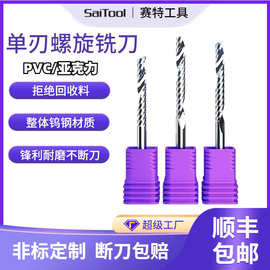 5A级3.175-12mm单刃螺旋铣刀批发广告雕刻刀数控刀具钨钢单刃铣刀