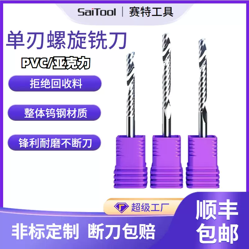 5A级3.175-12mm单刃螺旋铣刀批发广告雕刻刀数控刀具钨钢单刃铣刀