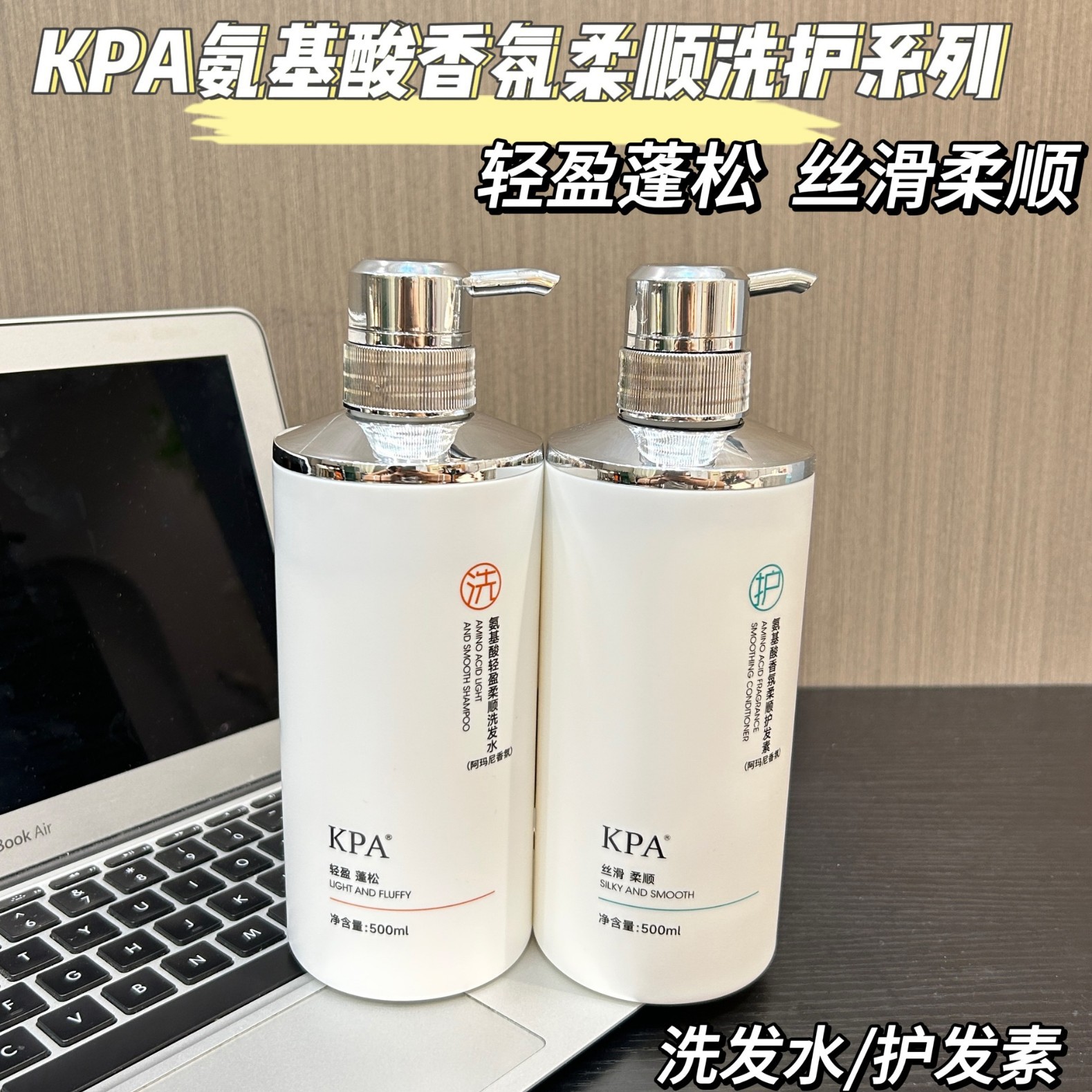 0819 KPA Amino Acid Fragrance Softening Shampoo and Conditioner