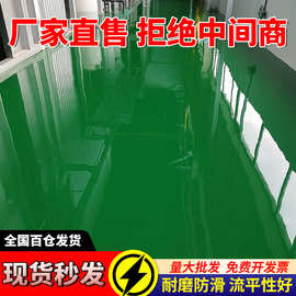 水性环氧地坪漆自流平车间家用厂房地下室车库树脂涂料面漆防水