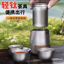 纯钛防烫茶具户外露营套装旅行便携式泡茶器家用户外送礼厂家直发