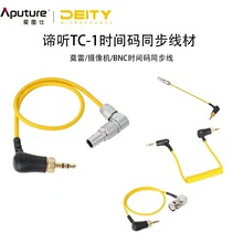 爱图仕deity谛听TC-1莫雷摄像机BNC FX3 FX30 R5C时码器同步线C23