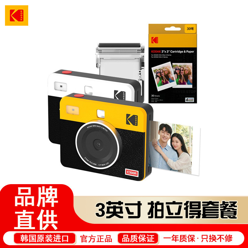 (Kodak) Kodak 3inch Photo and Print 2-in-1 Instant Camera Set - Agent Distribution and Procurement