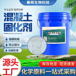 Concrete Curing Agent Cement Floor Penetrating Curing Agent Sealing Floor Additive Concrete Curing Agent