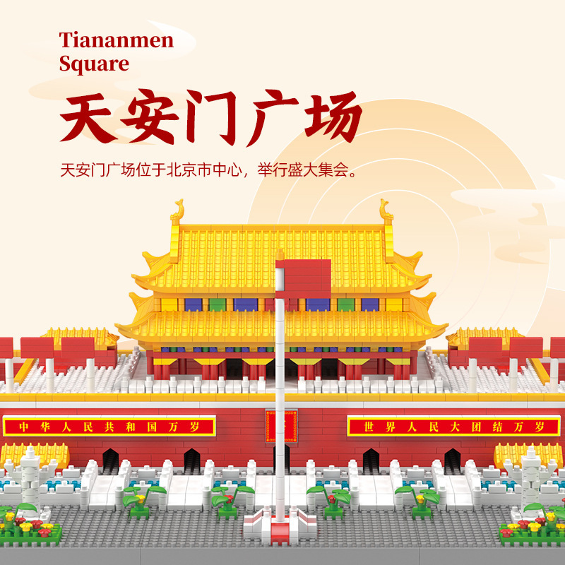 Tiananmen National Trend Micro Particle Building Blocks Toy High-Difficulty Chinese Architecture Model Building Blocks for Boys Educational Assembly Toy