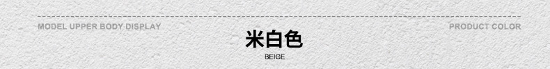 颜色标-米白色.jpg
